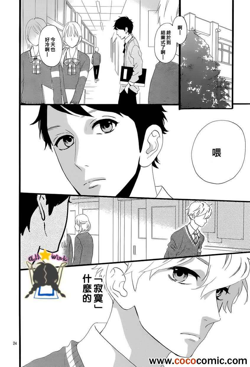 《昼行闪耀的流星》漫画最新章节第38话免费下拉式在线观看章节第【24】张图片