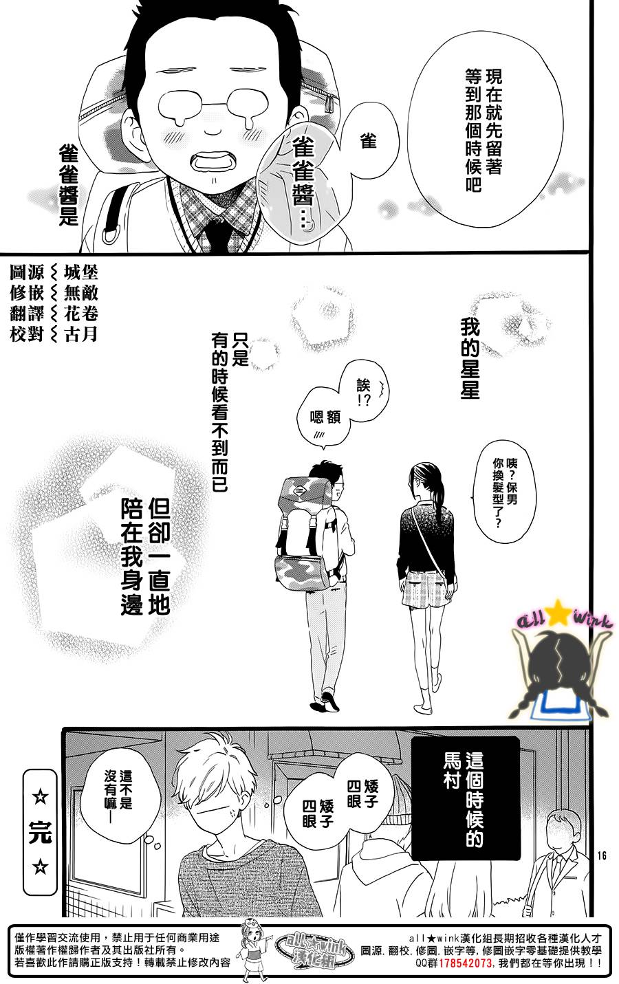 《昼行闪耀的流星》漫画最新章节保男的故事免费下拉式在线观看章节第【16】张图片