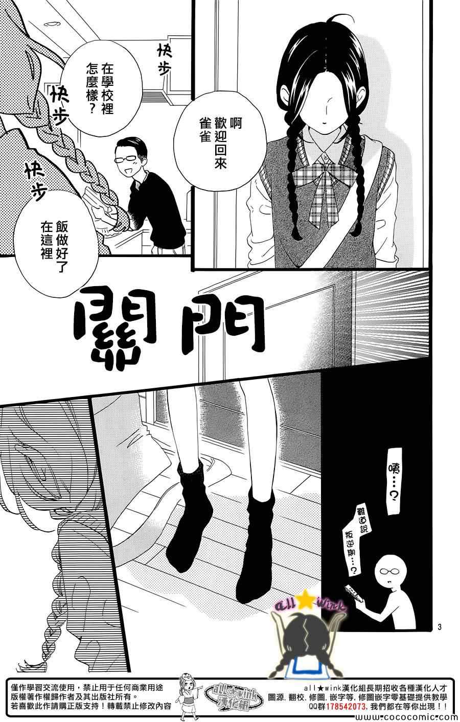 《昼行闪耀的流星》漫画最新章节第66话免费下拉式在线观看章节第【3】张图片