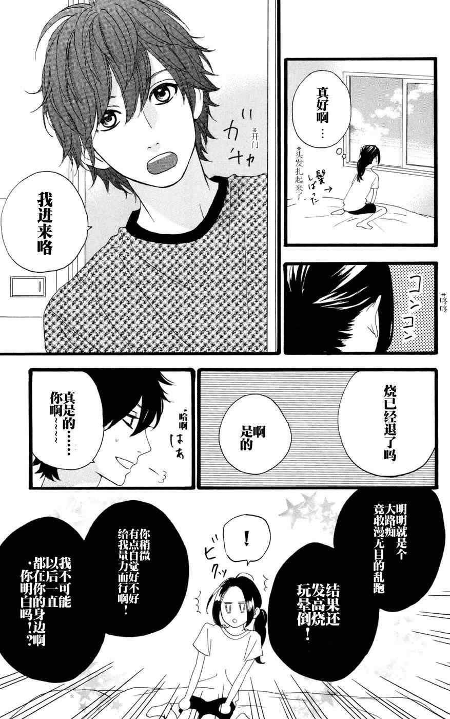 《昼行闪耀的流星》漫画最新章节第10话免费下拉式在线观看章节第【17】张图片