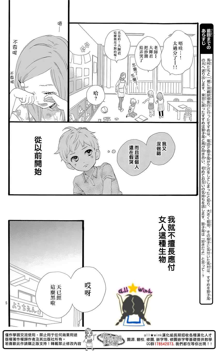 《昼行闪耀的流星》漫画最新章节第78话免费下拉式在线观看章节第【4】张图片