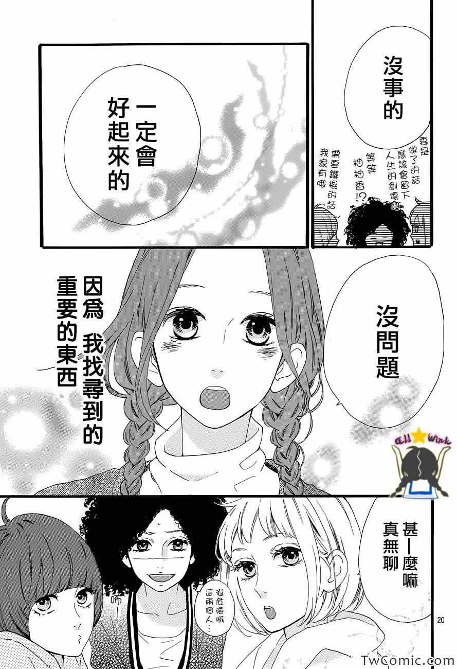 《昼行闪耀的流星》漫画最新章节第50话免费下拉式在线观看章节第【21】张图片