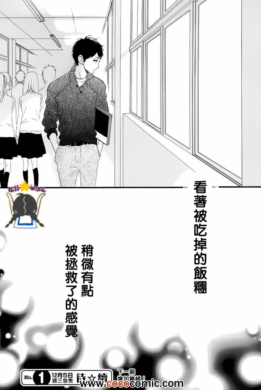 《昼行闪耀的流星》漫画最新章节第36话免费下拉式在线观看章节第【25】张图片