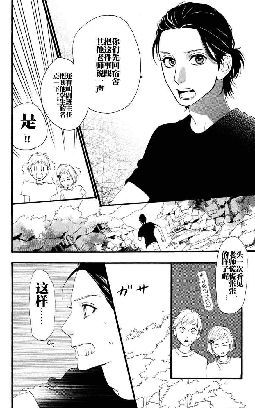 《昼行闪耀的流星》漫画最新章节第9话免费下拉式在线观看章节第【4】张图片