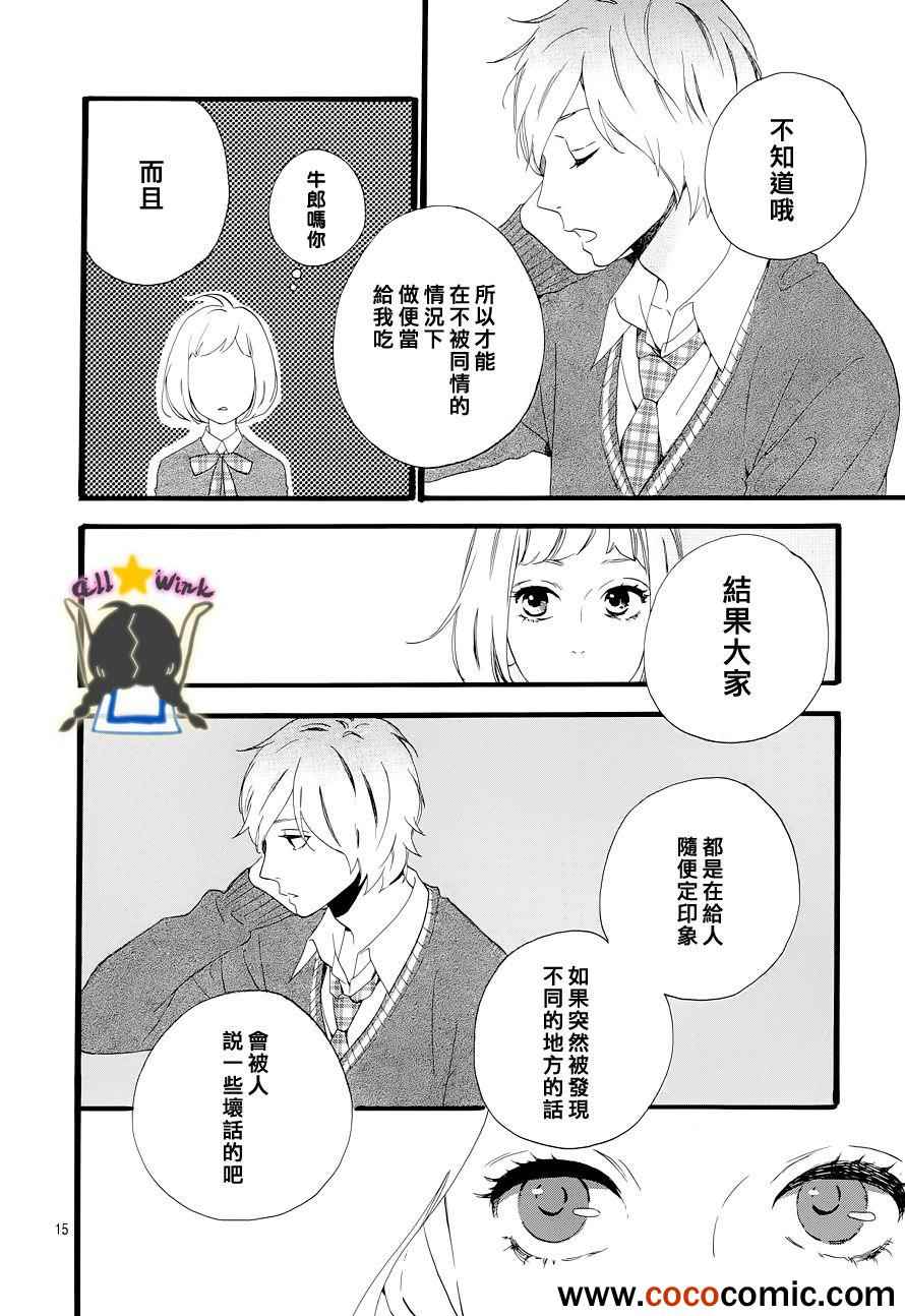 《昼行闪耀的流星》漫画最新章节第39话免费下拉式在线观看章节第【15】张图片