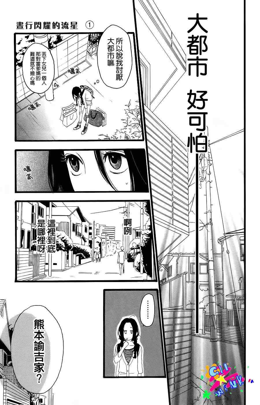 《昼行闪耀的流星》漫画最新章节第1话免费下拉式在线观看章节第【18】张图片