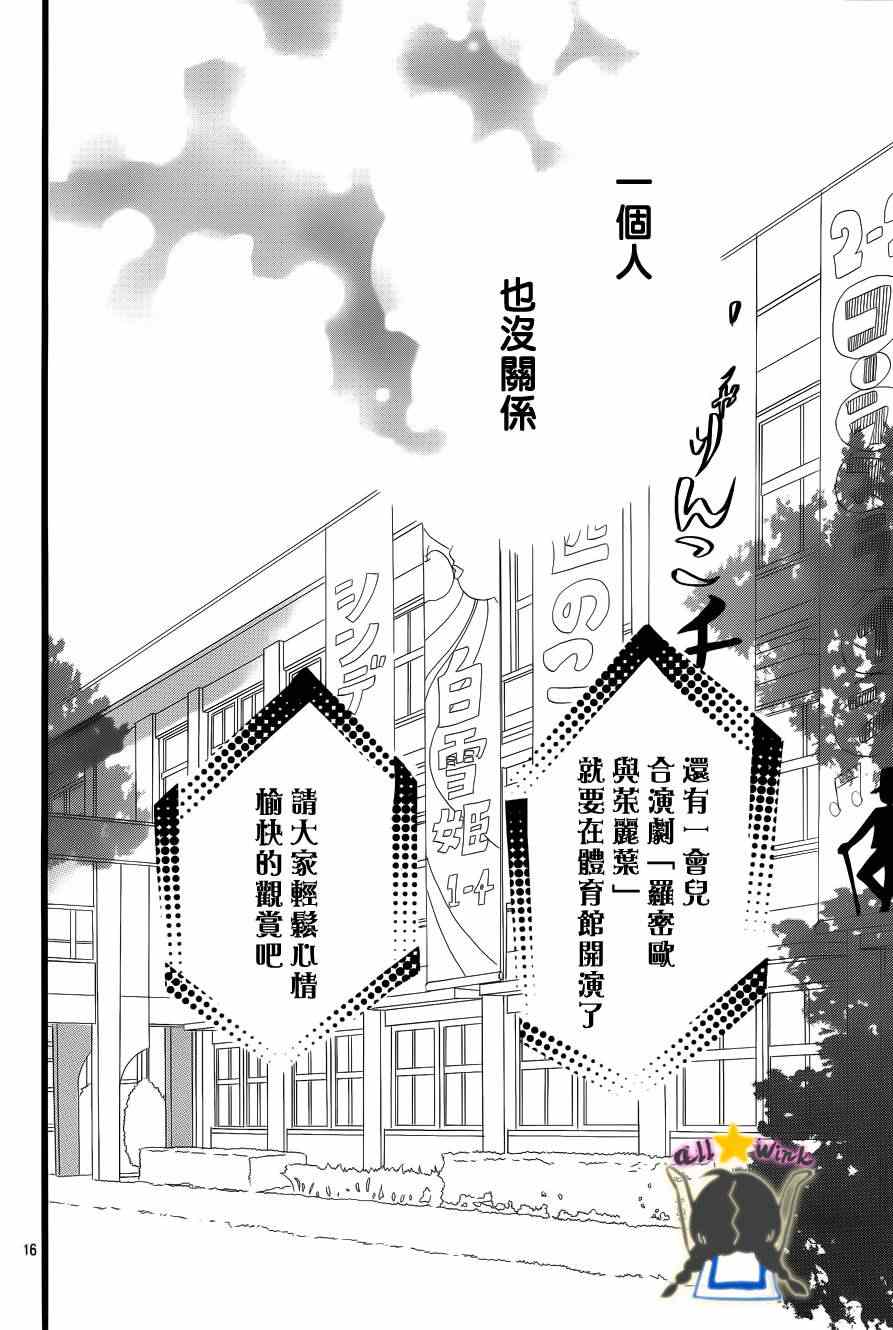 《昼行闪耀的流星》漫画最新章节第30话免费下拉式在线观看章节第【16】张图片