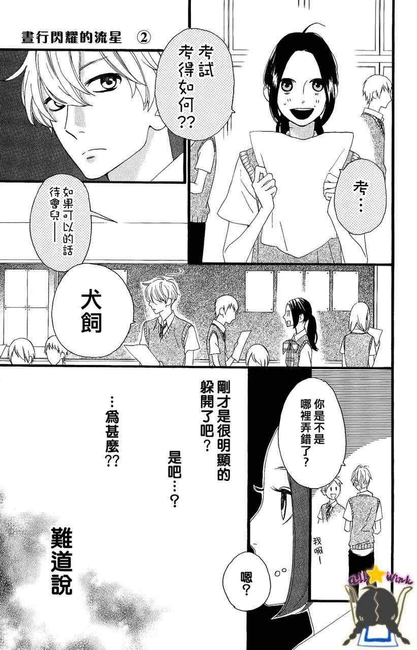 《昼行闪耀的流星》漫画最新章节第13话免费下拉式在线观看章节第【9】张图片