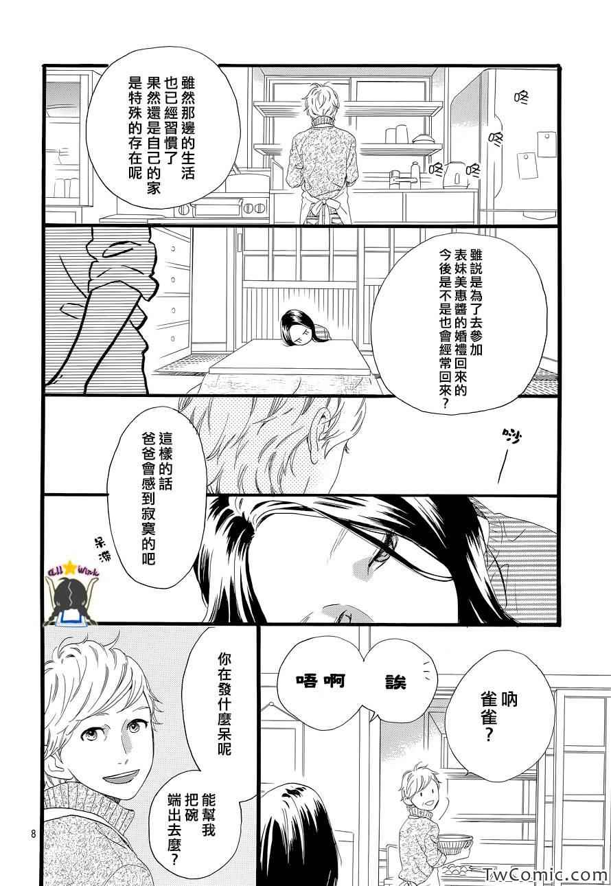 《昼行闪耀的流星》漫画最新章节第49话免费下拉式在线观看章节第【8】张图片