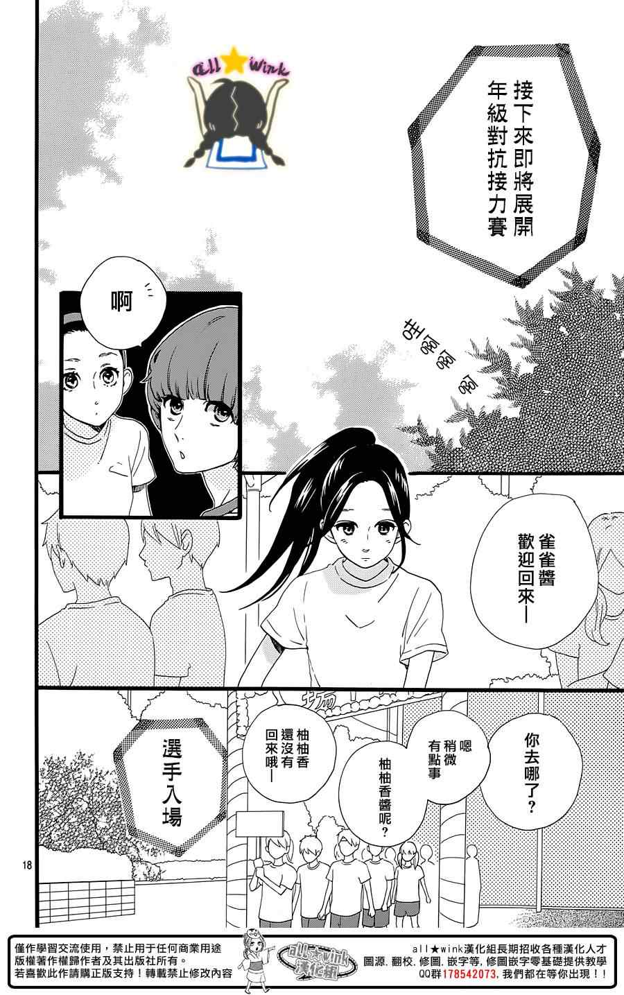 《昼行闪耀的流星》漫画最新章节第69话免费下拉式在线观看章节第【18】张图片