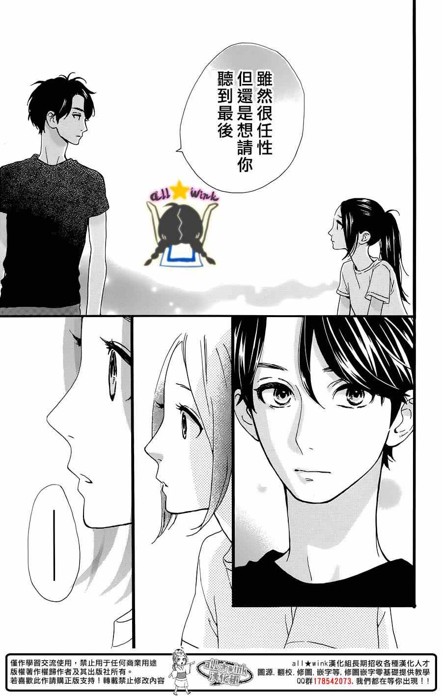 《昼行闪耀的流星》漫画最新章节第71话免费下拉式在线观看章节第【9】张图片