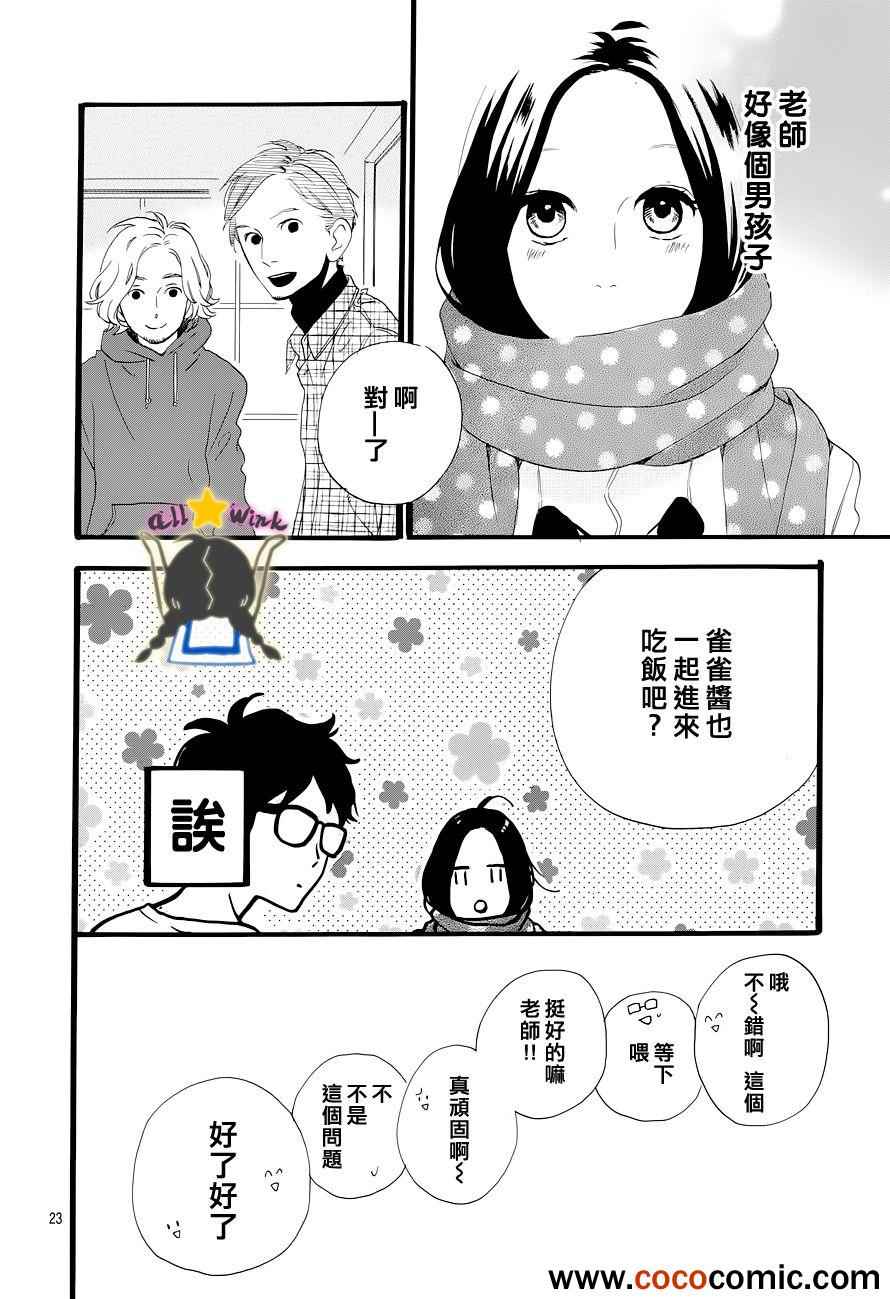 《昼行闪耀的流星》漫画最新章节第39话免费下拉式在线观看章节第【23】张图片