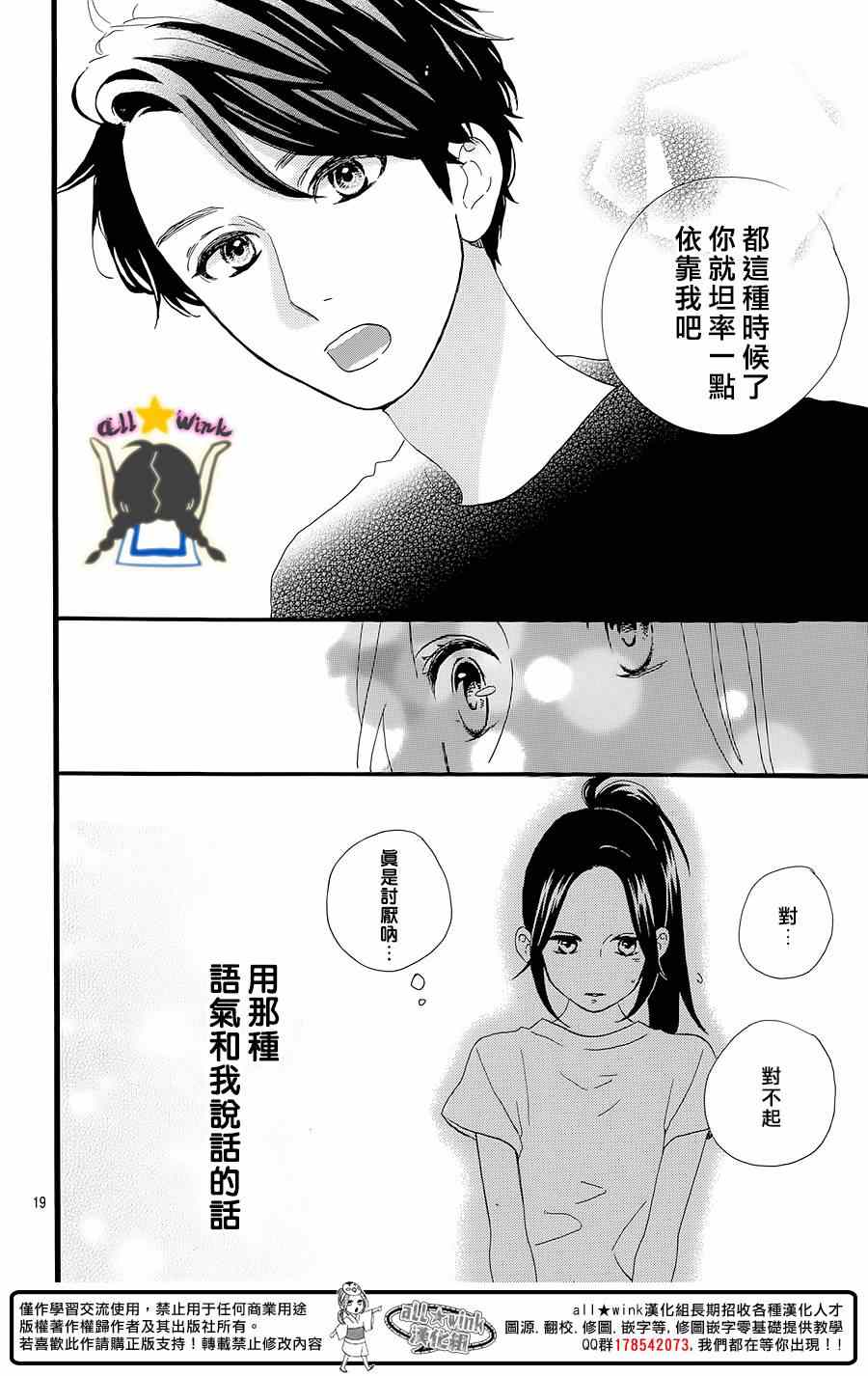 《昼行闪耀的流星》漫画最新章节第70话免费下拉式在线观看章节第【19】张图片