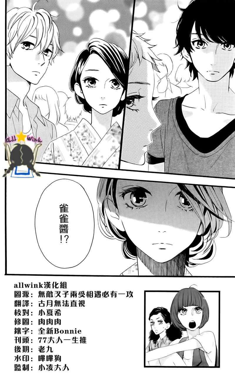 《昼行闪耀的流星》漫画最新章节第20话免费下拉式在线观看章节第【2】张图片