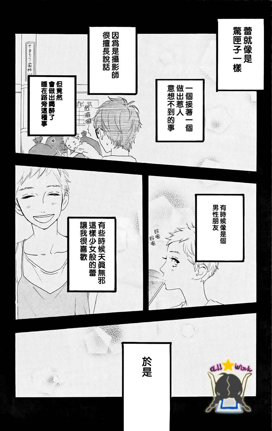 《昼行闪耀的流星》漫画最新章节第21话免费下拉式在线观看章节第【8】张图片