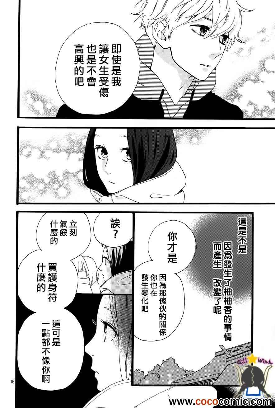 《昼行闪耀的流星》漫画最新章节第41话免费下拉式在线观看章节第【17】张图片