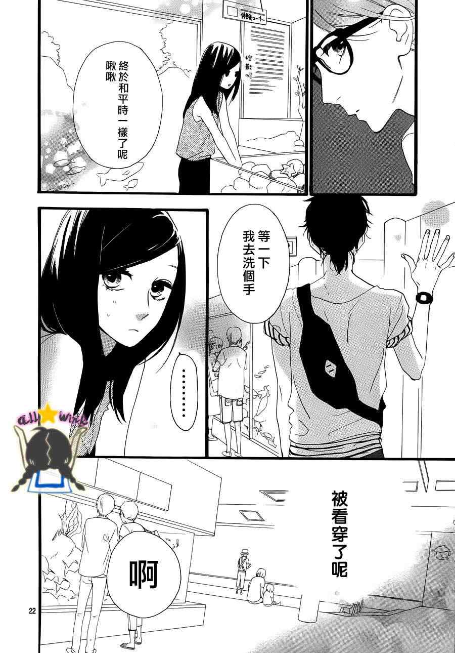 《昼行闪耀的流星》漫画最新章节第24话免费下拉式在线观看章节第【23】张图片