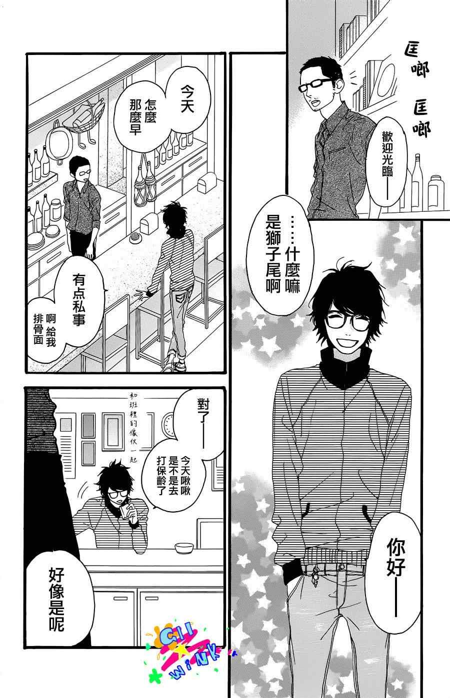 《昼行闪耀的流星》漫画最新章节第4话免费下拉式在线观看章节第【14】张图片