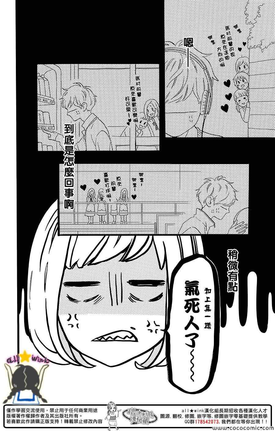 《昼行闪耀的流星》漫画最新章节第56话免费下拉式在线观看章节第【6】张图片