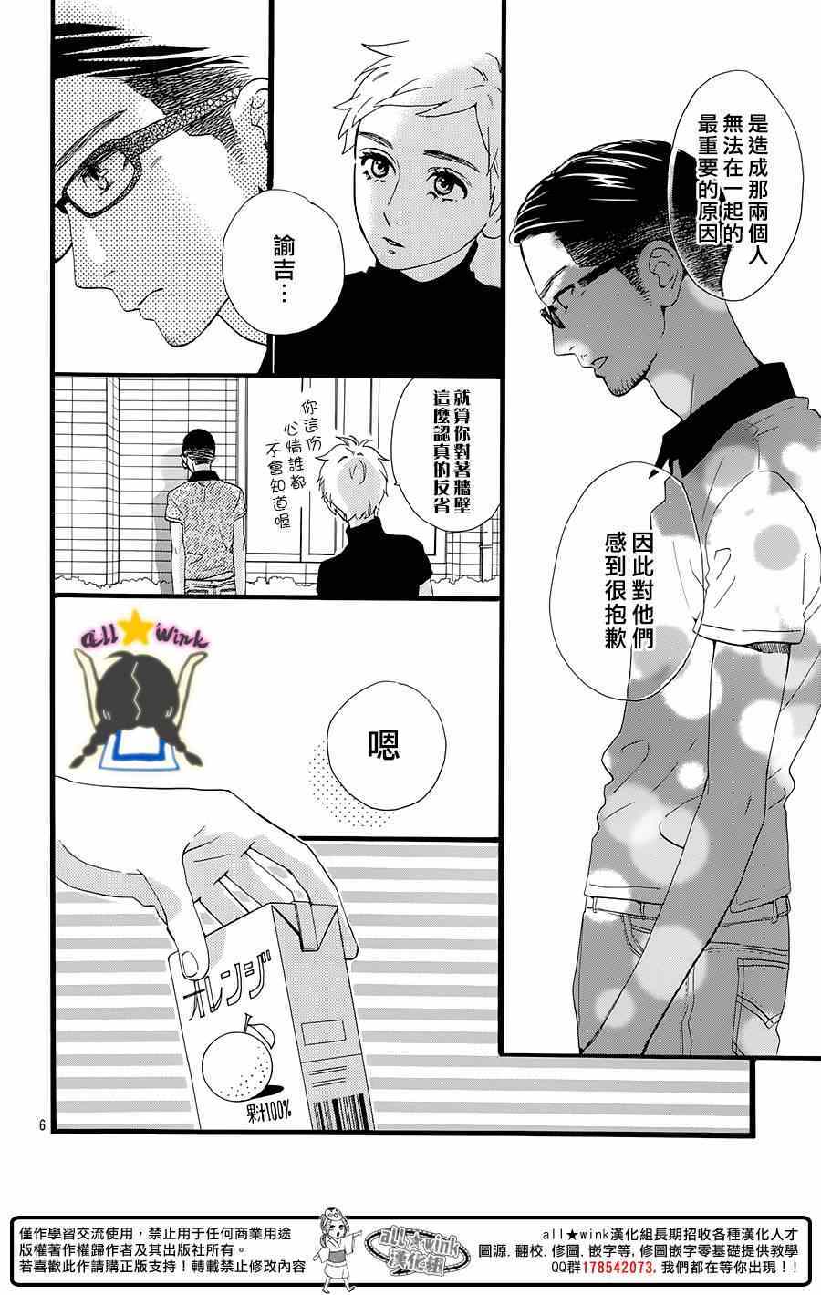 《昼行闪耀的流星》漫画最新章节第77话免费下拉式在线观看章节第【6】张图片