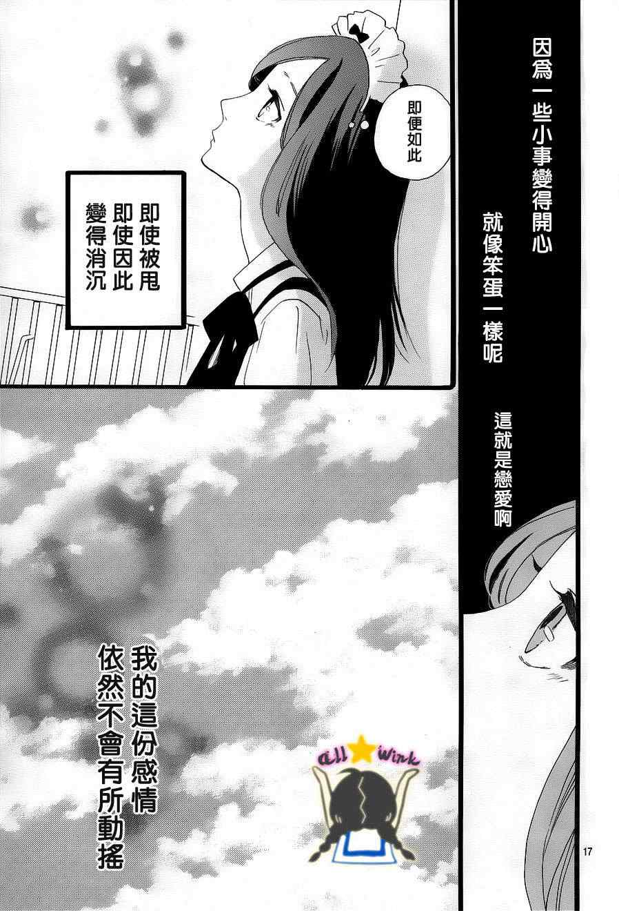 《昼行闪耀的流星》漫画最新章节第31话免费下拉式在线观看章节第【16】张图片