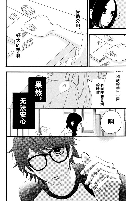 《昼行闪耀的流星》漫画最新章节第7话免费下拉式在线观看章节第【16】张图片