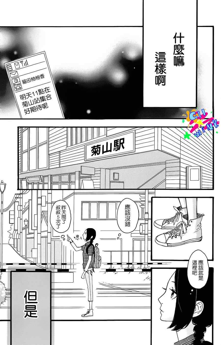 《昼行闪耀的流星》漫画最新章节第4话免费下拉式在线观看章节第【11】张图片