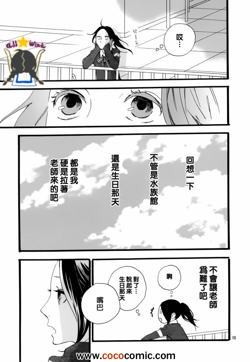 《昼行闪耀的流星》漫画最新章节第37话免费下拉式在线观看章节第【8】张图片