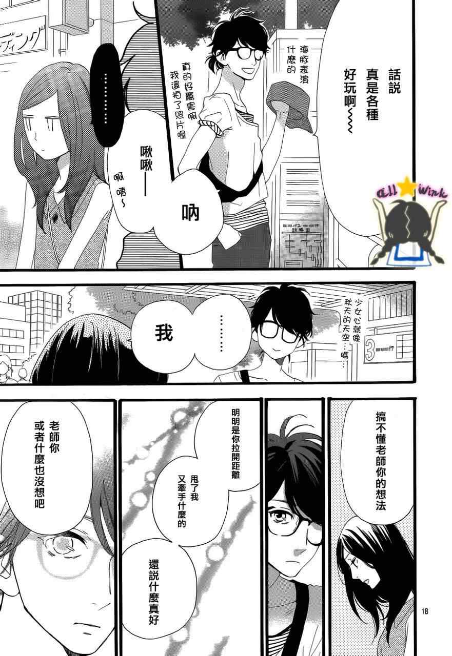 《昼行闪耀的流星》漫画最新章节第25话免费下拉式在线观看章节第【18】张图片