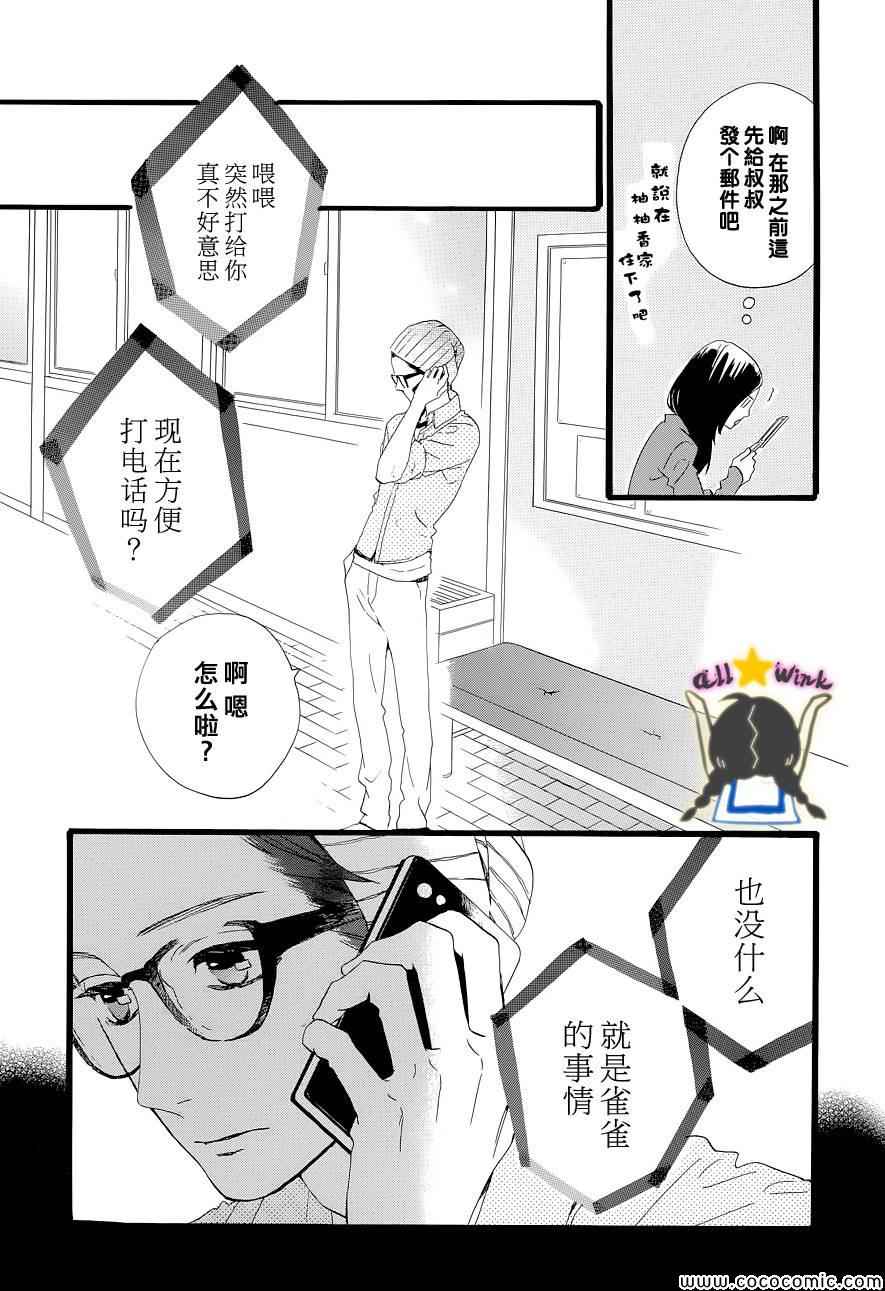 《昼行闪耀的流星》漫画最新章节第44话免费下拉式在线观看章节第【15】张图片