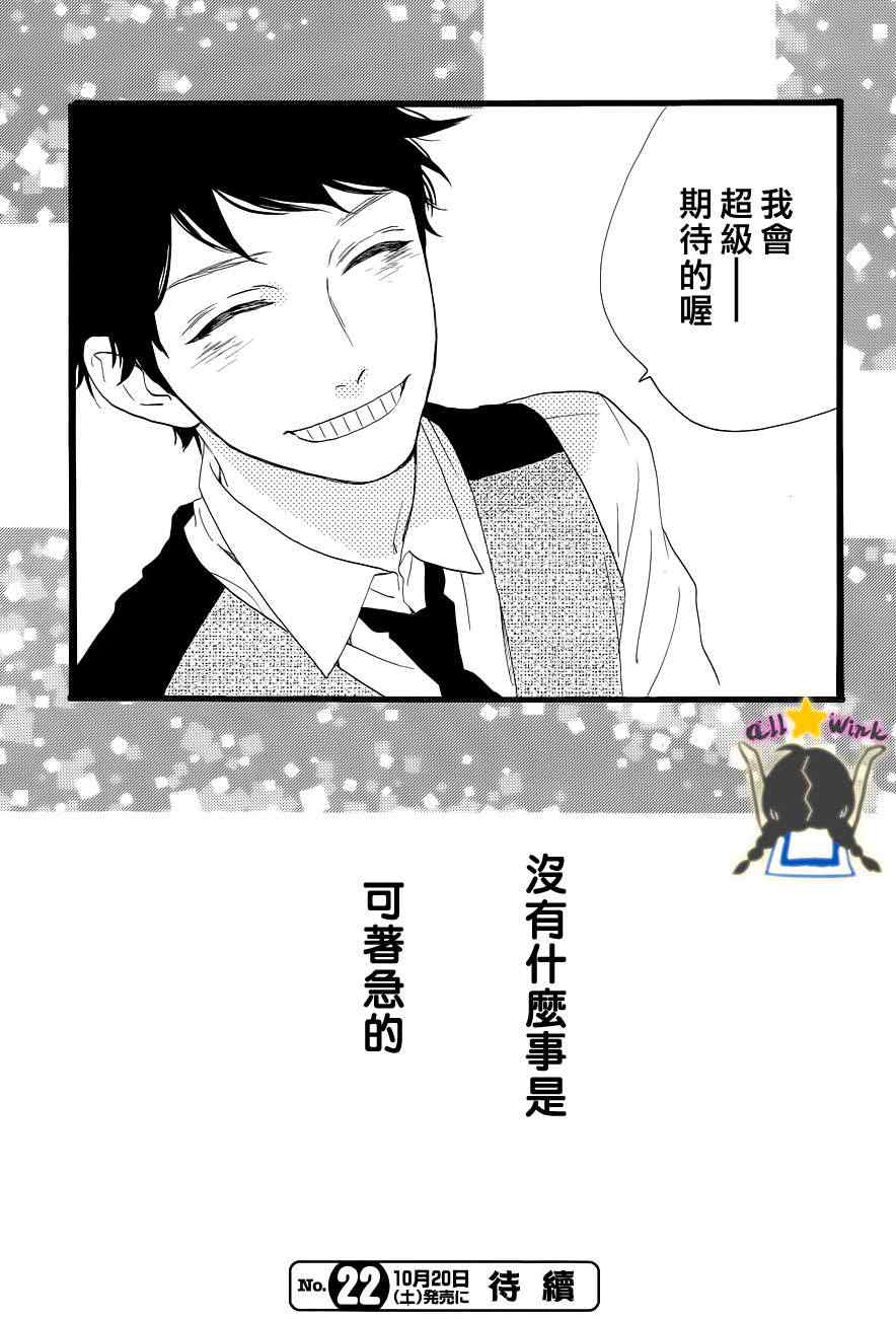 《昼行闪耀的流星》漫画最新章节第33话免费下拉式在线观看章节第【25】张图片