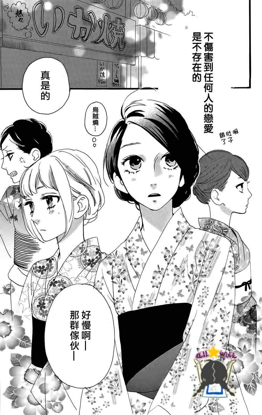 《昼行闪耀的流星》漫画最新章节第19话免费下拉式在线观看章节第【9】张图片