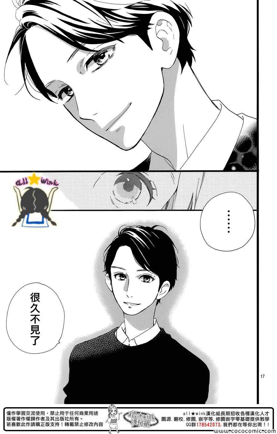 《昼行闪耀的流星》漫画最新章节第56话免费下拉式在线观看章节第【17】张图片