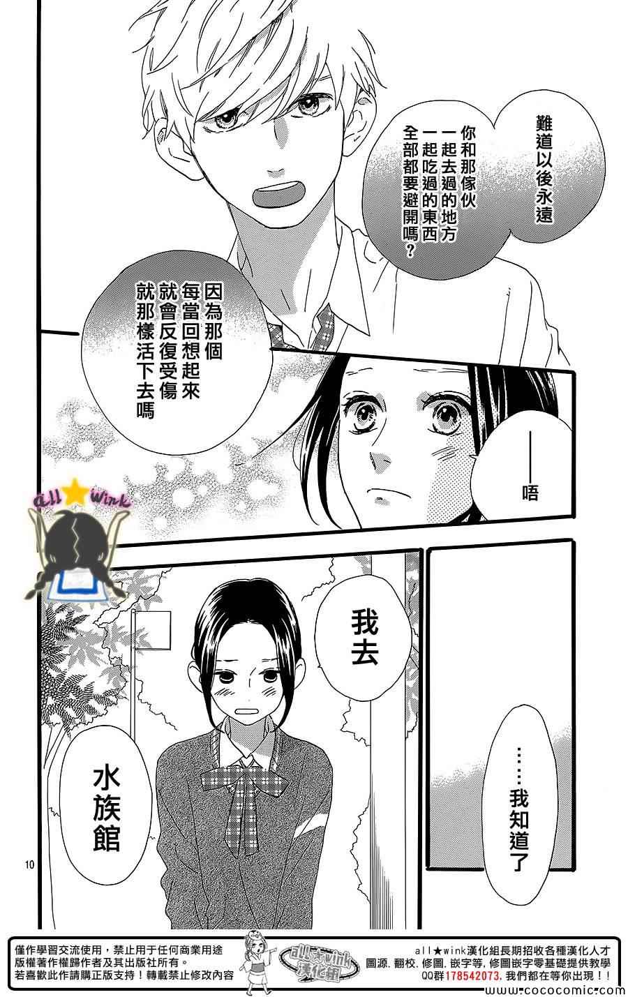 《昼行闪耀的流星》漫画最新章节第59话免费下拉式在线观看章节第【10】张图片