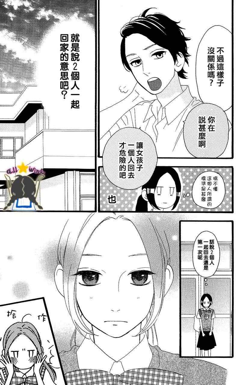 《昼行闪耀的流星》漫画最新章节第13话免费下拉式在线观看章节第【25】张图片