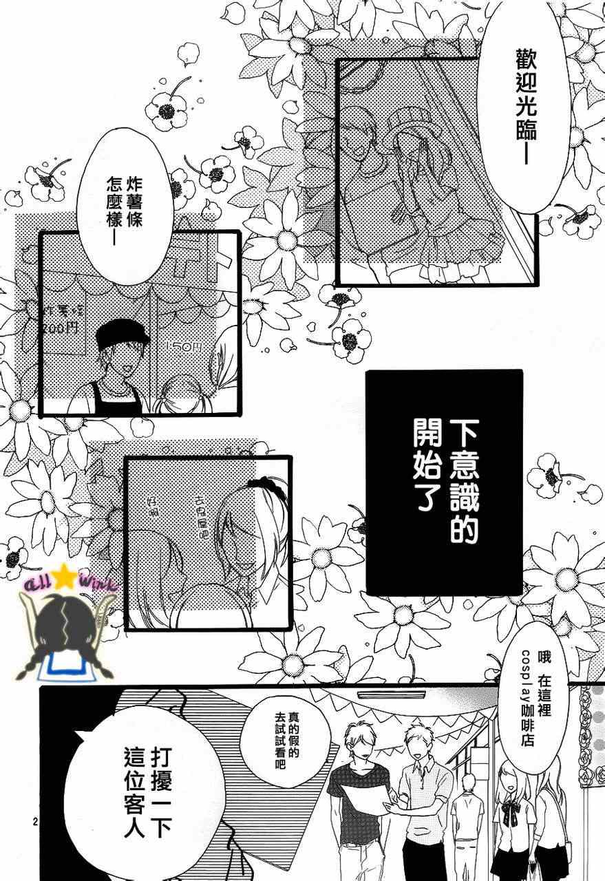 《昼行闪耀的流星》漫画最新章节第29话免费下拉式在线观看章节第【3】张图片