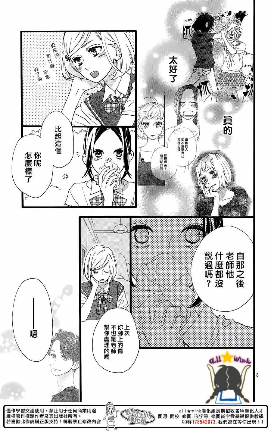 《昼行闪耀的流星》漫画最新章节第72话免费下拉式在线观看章节第【8】张图片