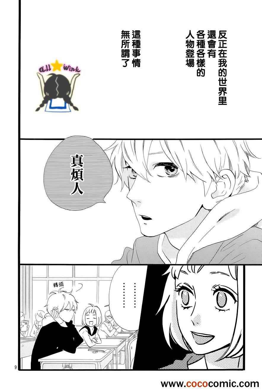 《昼行闪耀的流星》漫画最新章节第42话免费下拉式在线观看章节第【8】张图片