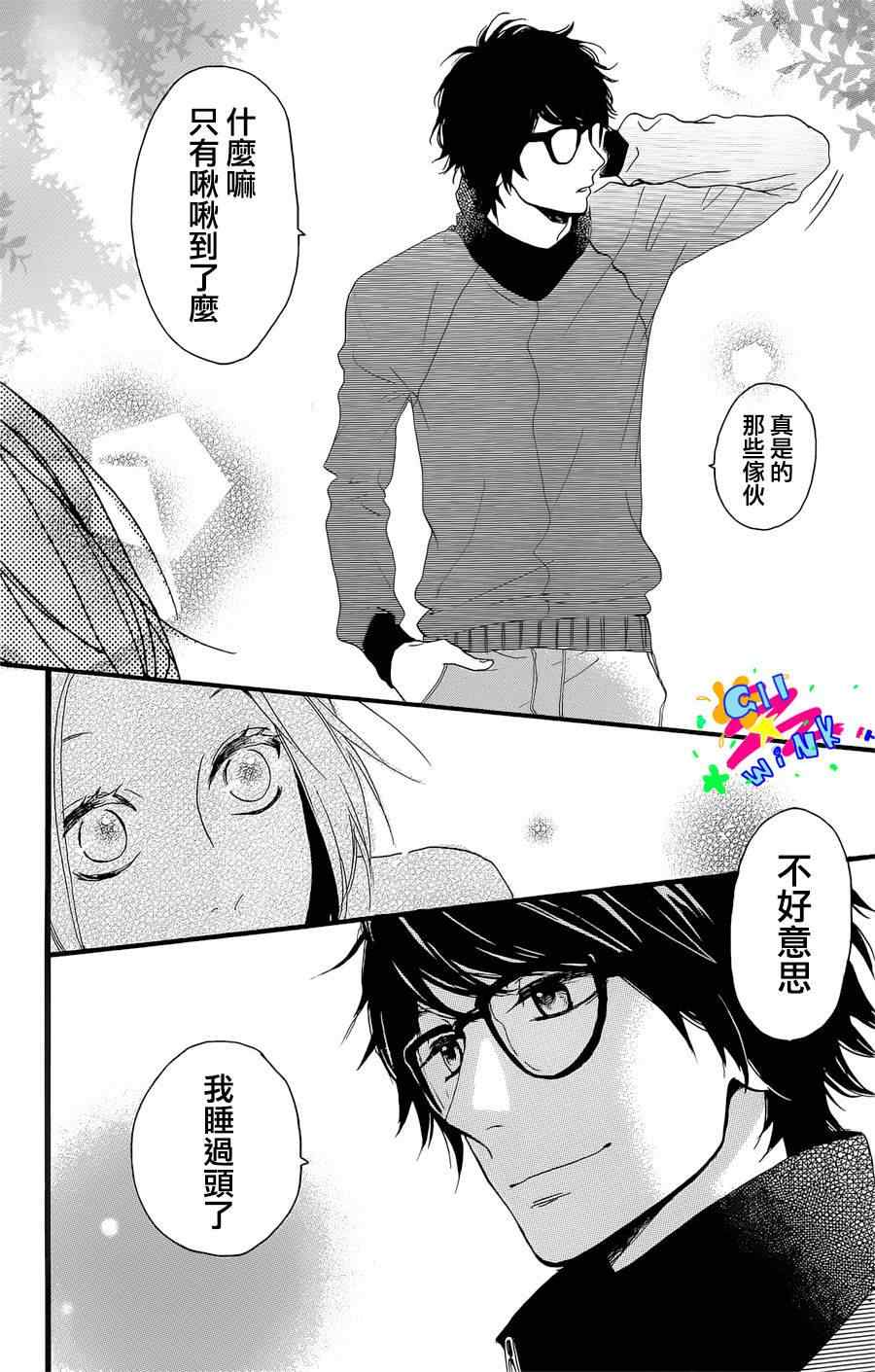 《昼行闪耀的流星》漫画最新章节第4话免费下拉式在线观看章节第【18】张图片