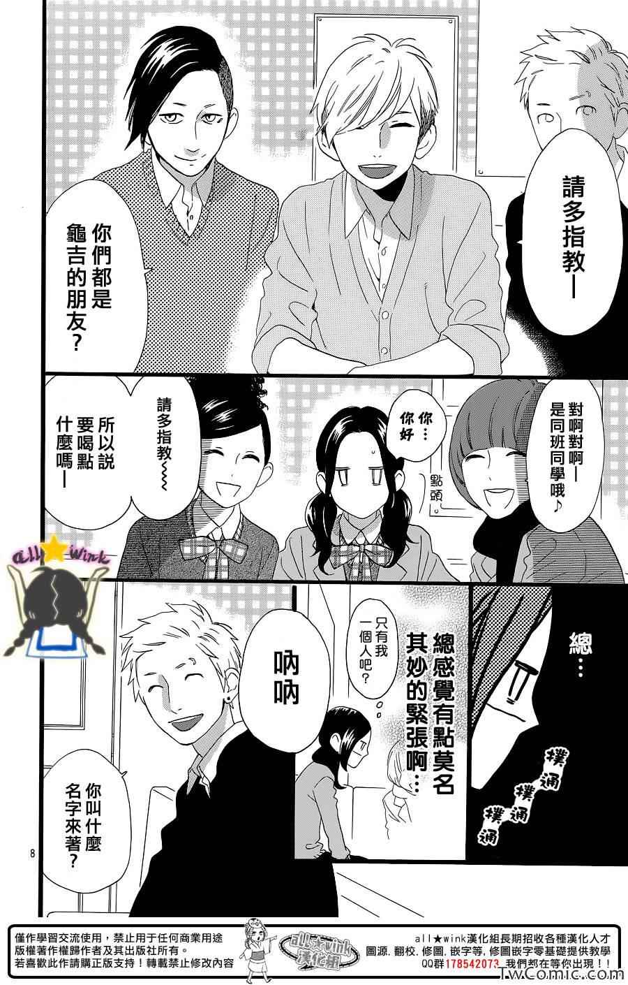 《昼行闪耀的流星》漫画最新章节第52话免费下拉式在线观看章节第【8】张图片