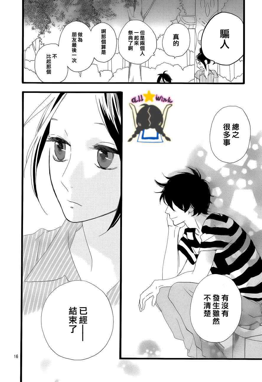 《昼行闪耀的流星》漫画最新章节第23话免费下拉式在线观看章节第【16】张图片