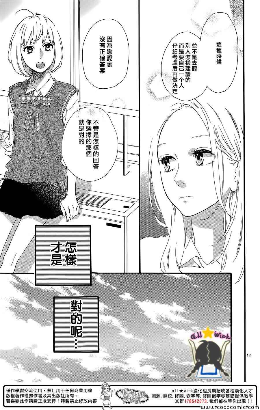 《昼行闪耀的流星》漫画最新章节第60话免费下拉式在线观看章节第【12】张图片