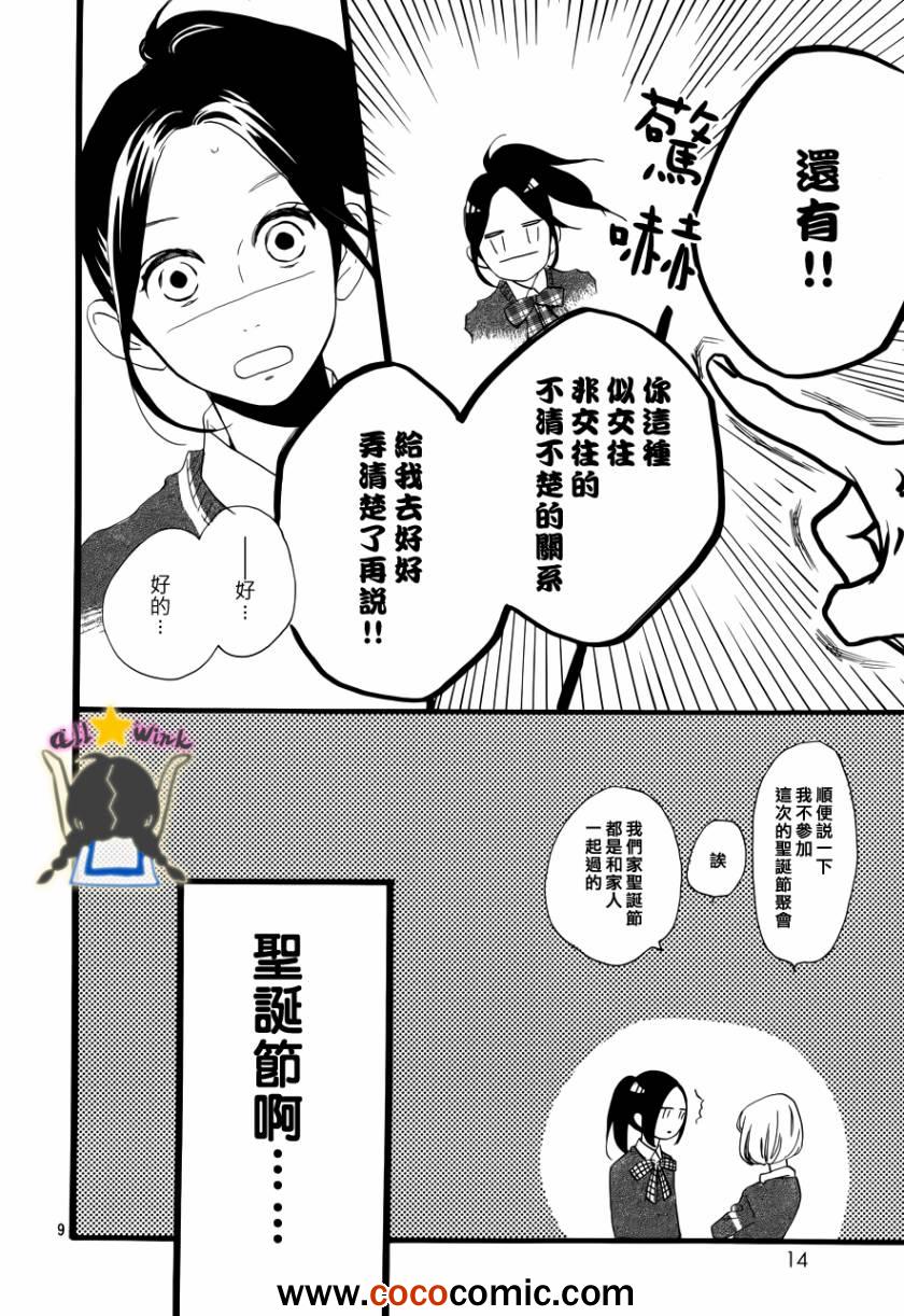 《昼行闪耀的流星》漫画最新章节第37话免费下拉式在线观看章节第【7】张图片