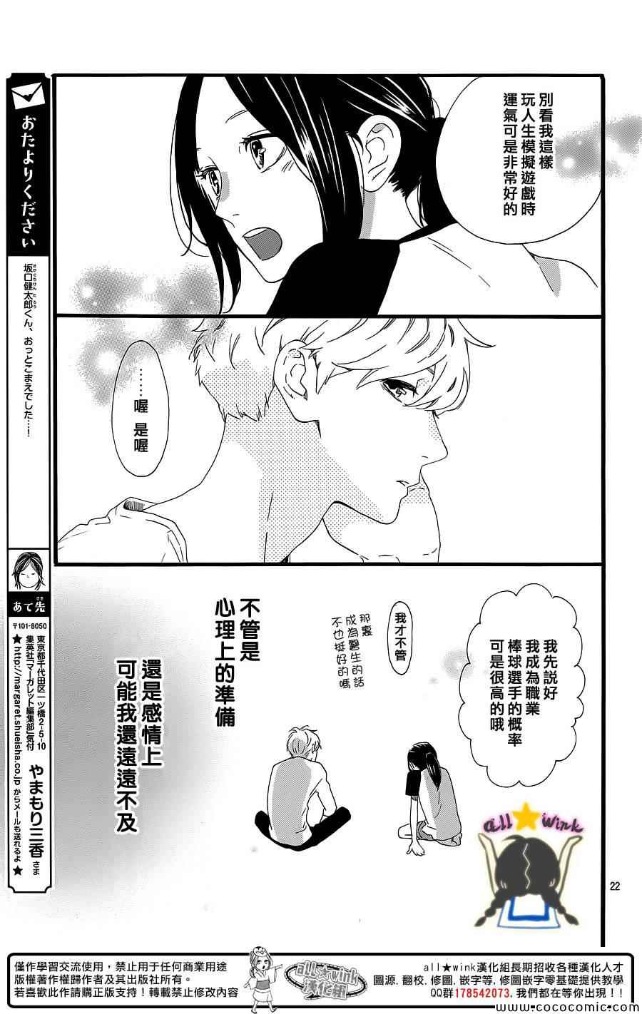 《昼行闪耀的流星》漫画最新章节第64话免费下拉式在线观看章节第【20】张图片