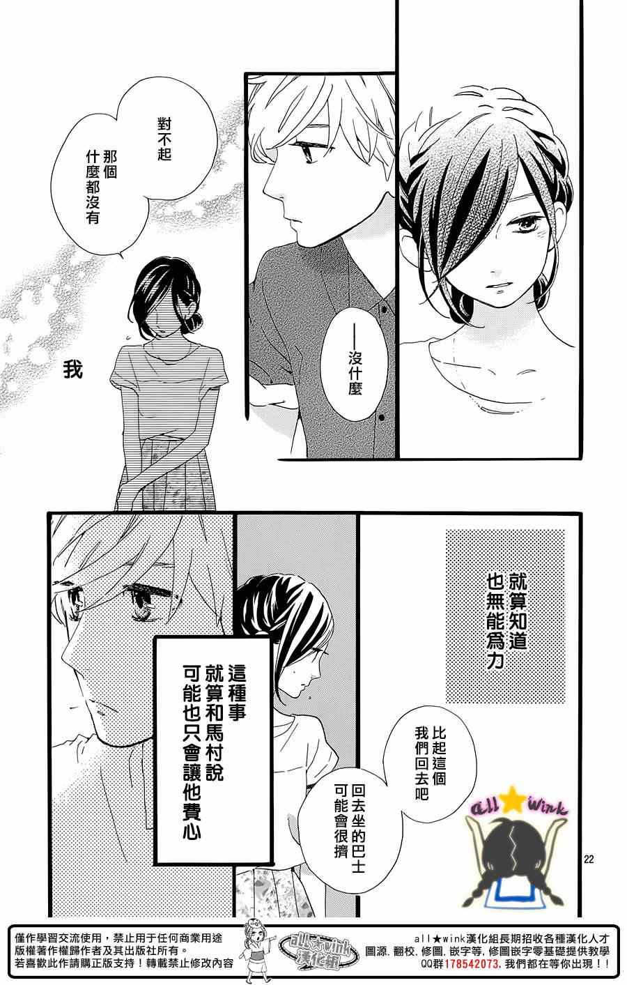 《昼行闪耀的流星》漫画最新章节第75话免费下拉式在线观看章节第【22】张图片