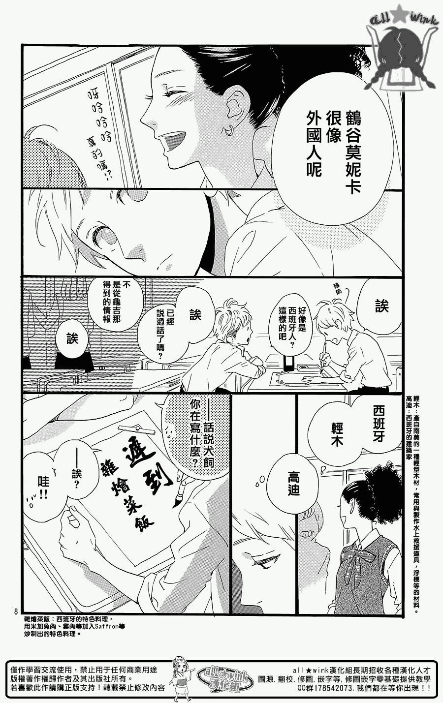 《昼行闪耀的流星》漫画最新章节犬饲番外篇免费下拉式在线观看章节第【8】张图片