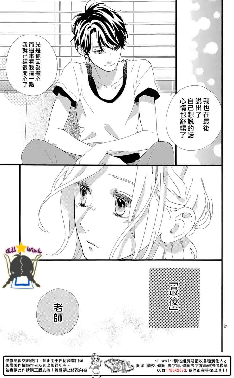 《昼行闪耀的流星》漫画最新章节第78话免费下拉式在线观看章节第【23】张图片