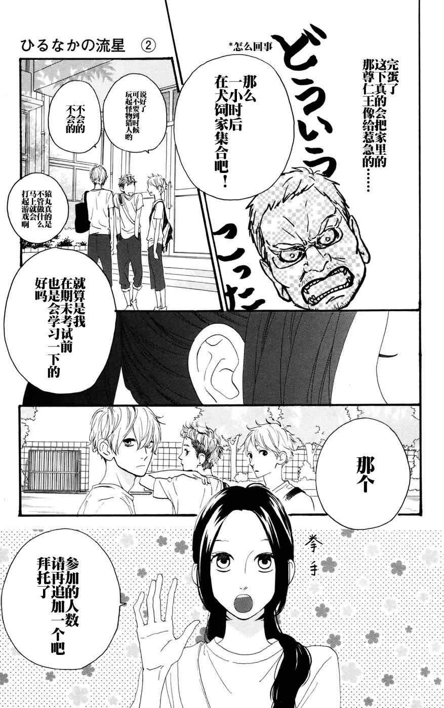 《昼行闪耀的流星》漫画最新章节第11话免费下拉式在线观看章节第【9】张图片