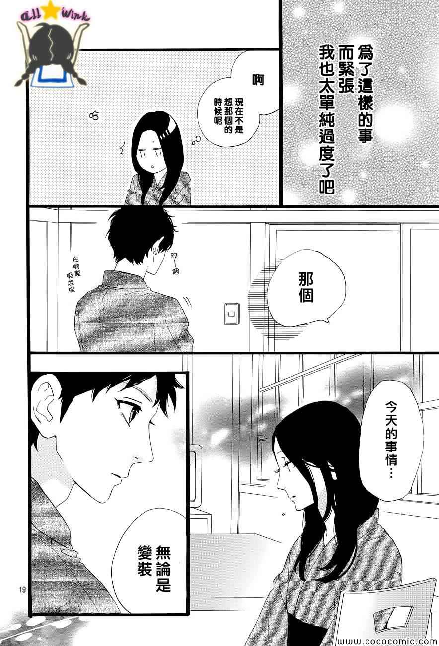 《昼行闪耀的流星》漫画最新章节第44话免费下拉式在线观看章节第【20】张图片