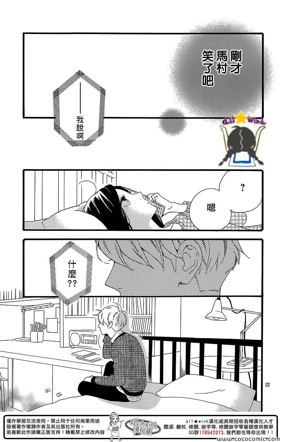 《昼行闪耀的流星》漫画最新章节第54话免费下拉式在线观看章节第【22】张图片